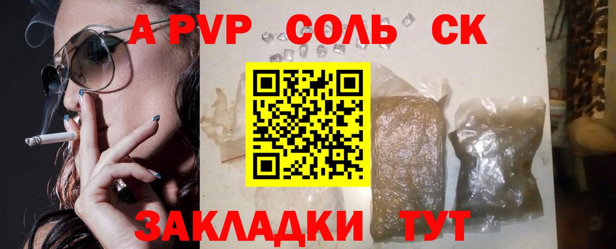 A-PVP СК  Вход с VPN  Alpha-PVP  Бахчисарай  Alpha-PVP СК КРИС  Альфа ПВП крисы CK 