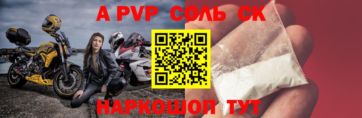 APVP кристаллы Бахчисарай