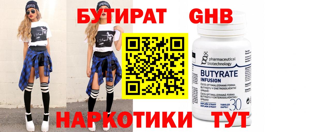 БУТИРАТ бутандиол  Вход с VPN  Бахчисарай 