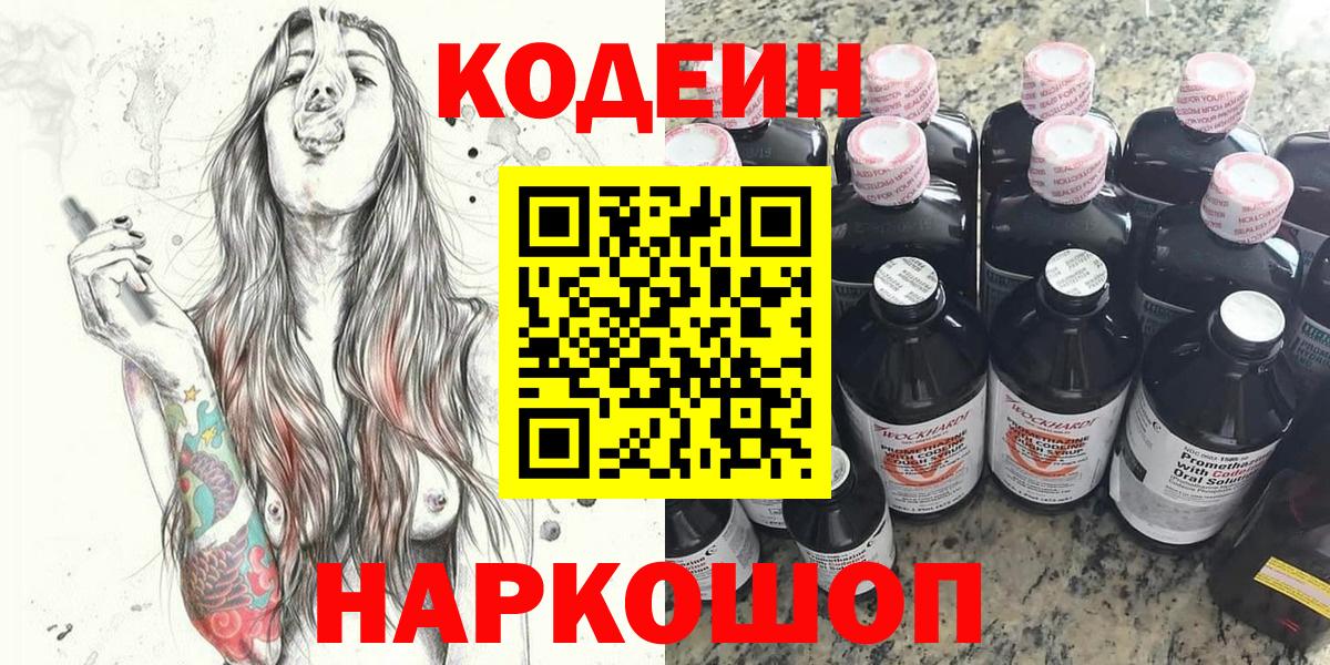 Бахчисарай  Кодеин Purple Drank  Вход с VPN 